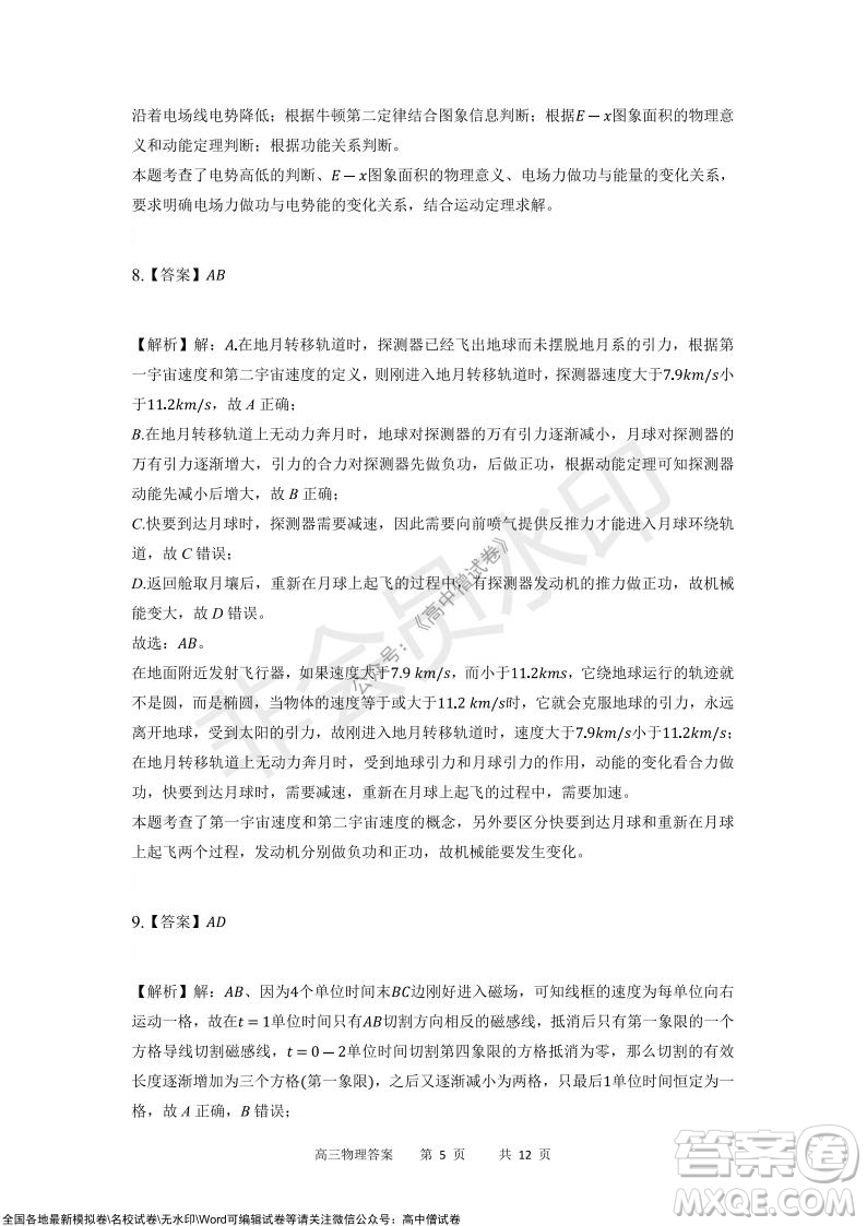 重慶市2021-2022學(xué)年上11月月度質(zhì)量檢測高三物理試題及答案