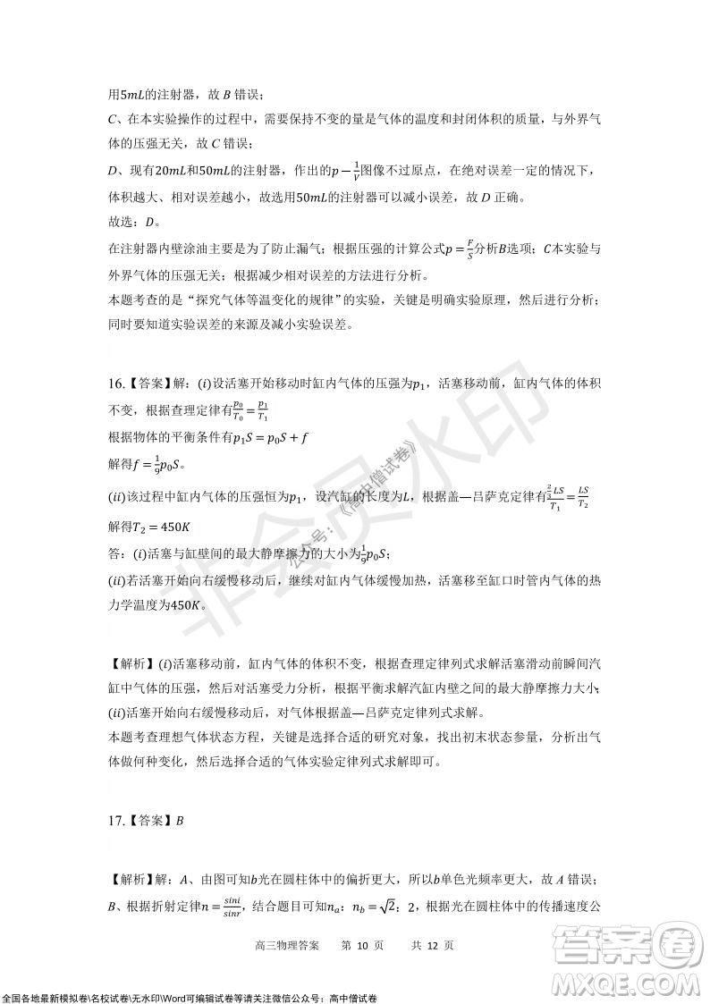 重慶市2021-2022學(xué)年上11月月度質(zhì)量檢測高三物理試題及答案