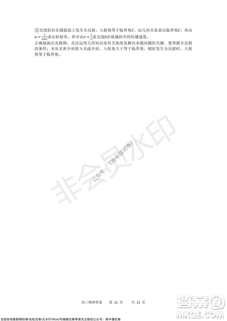 重慶市2021-2022學(xué)年上11月月度質(zhì)量檢測高三物理試題及答案