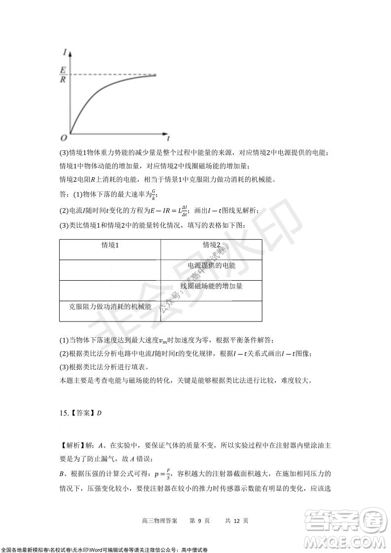 重慶市2021-2022學(xué)年上11月月度質(zhì)量檢測高三物理試題及答案