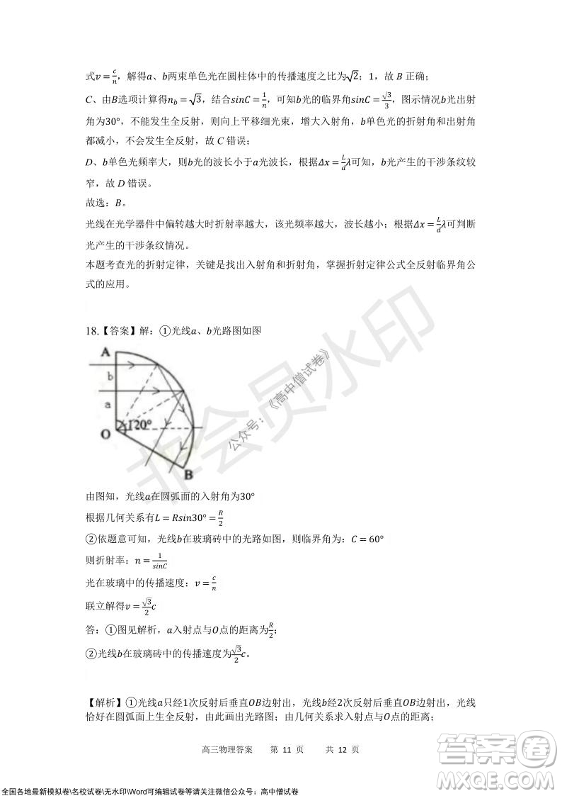 重慶市2021-2022學(xué)年上11月月度質(zhì)量檢測高三物理試題及答案