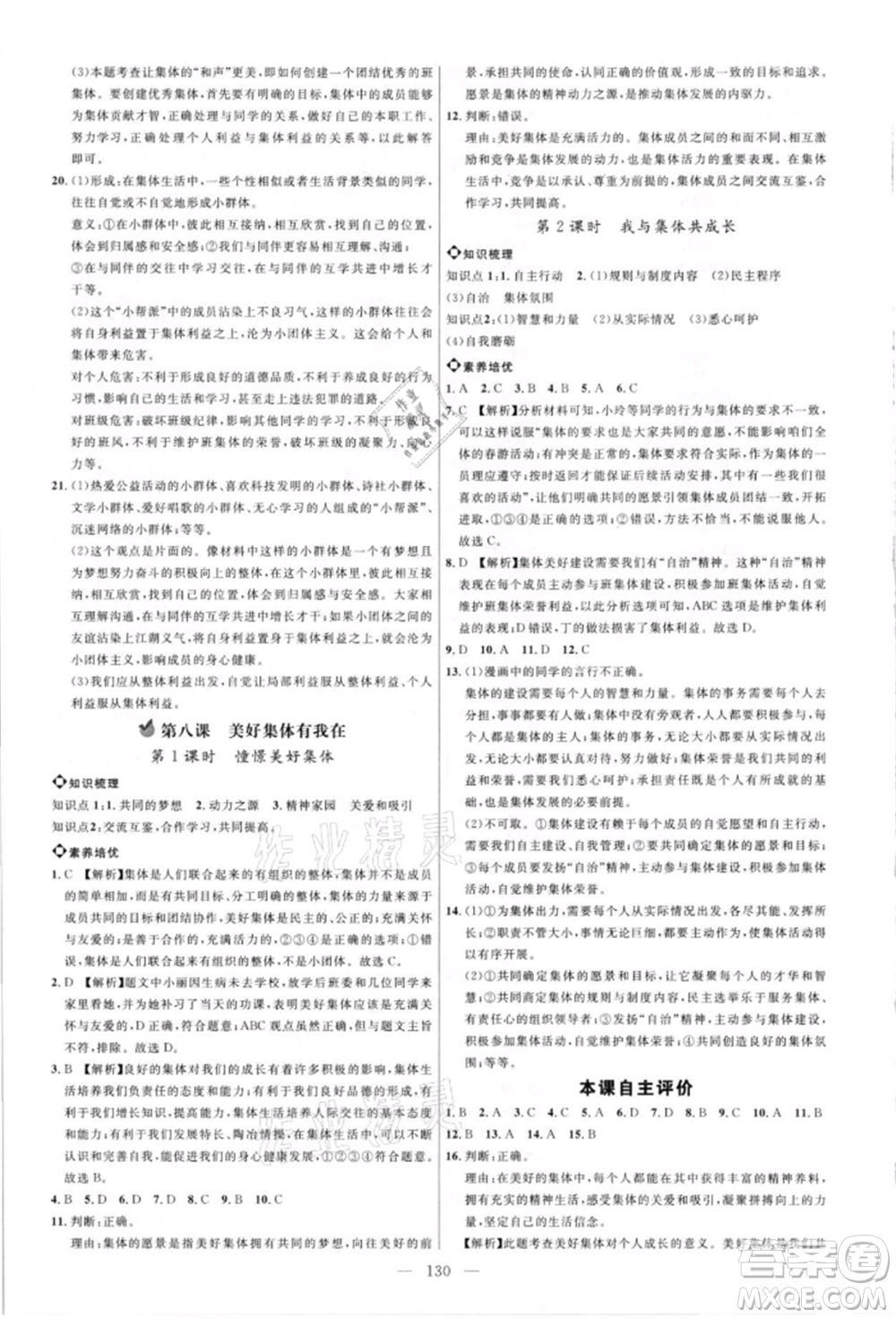 內(nèi)蒙古少年兒童出版社2021細(xì)解巧練七年級道德與法治人教版參考答案