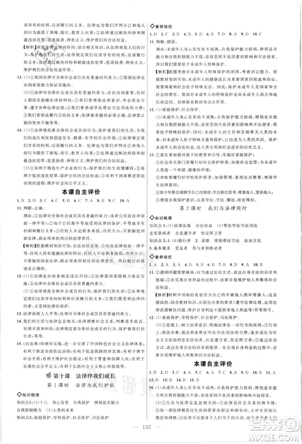 內(nèi)蒙古少年兒童出版社2021細(xì)解巧練七年級道德與法治人教版參考答案