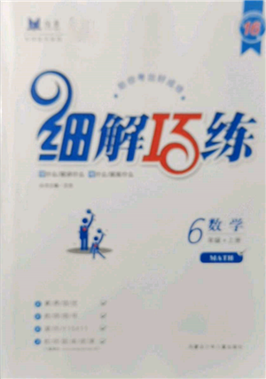 內(nèi)蒙古少年兒童出版社2021細解巧練六年級數(shù)學(xué)上冊魯教版參考答案