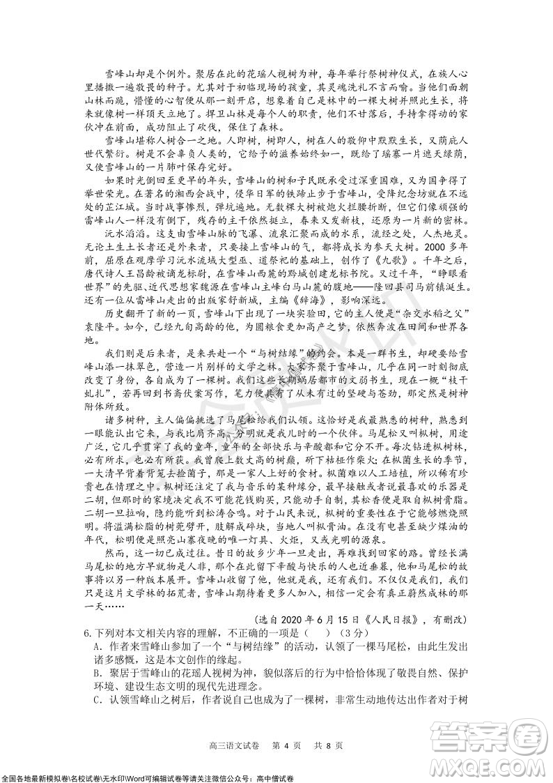 重慶市2021-2022學(xué)年上11月月度質(zhì)量檢測(cè)高三語(yǔ)文試題及答案