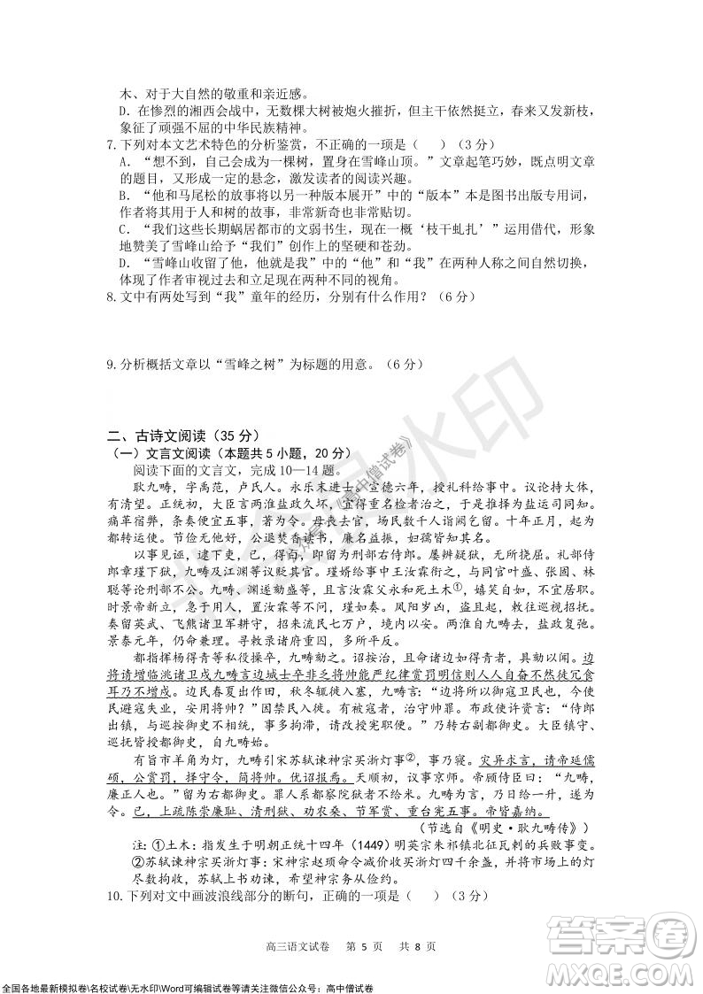 重慶市2021-2022學(xué)年上11月月度質(zhì)量檢測(cè)高三語(yǔ)文試題及答案