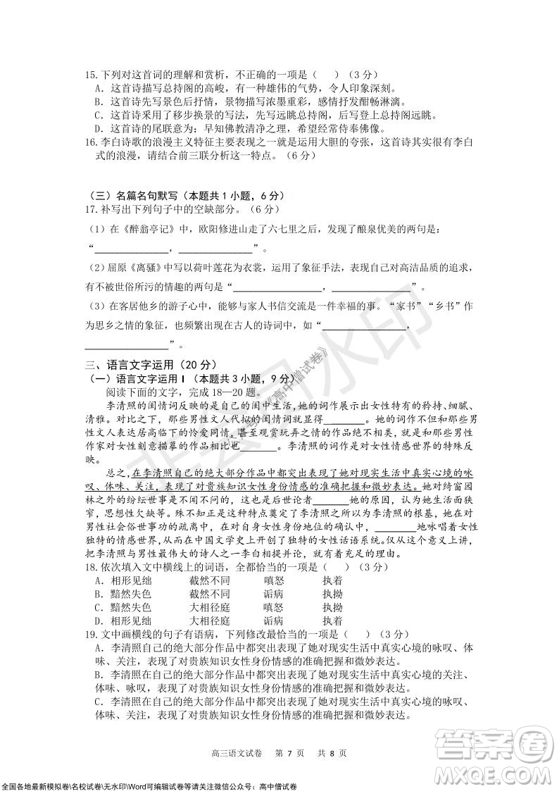 重慶市2021-2022學(xué)年上11月月度質(zhì)量檢測(cè)高三語(yǔ)文試題及答案