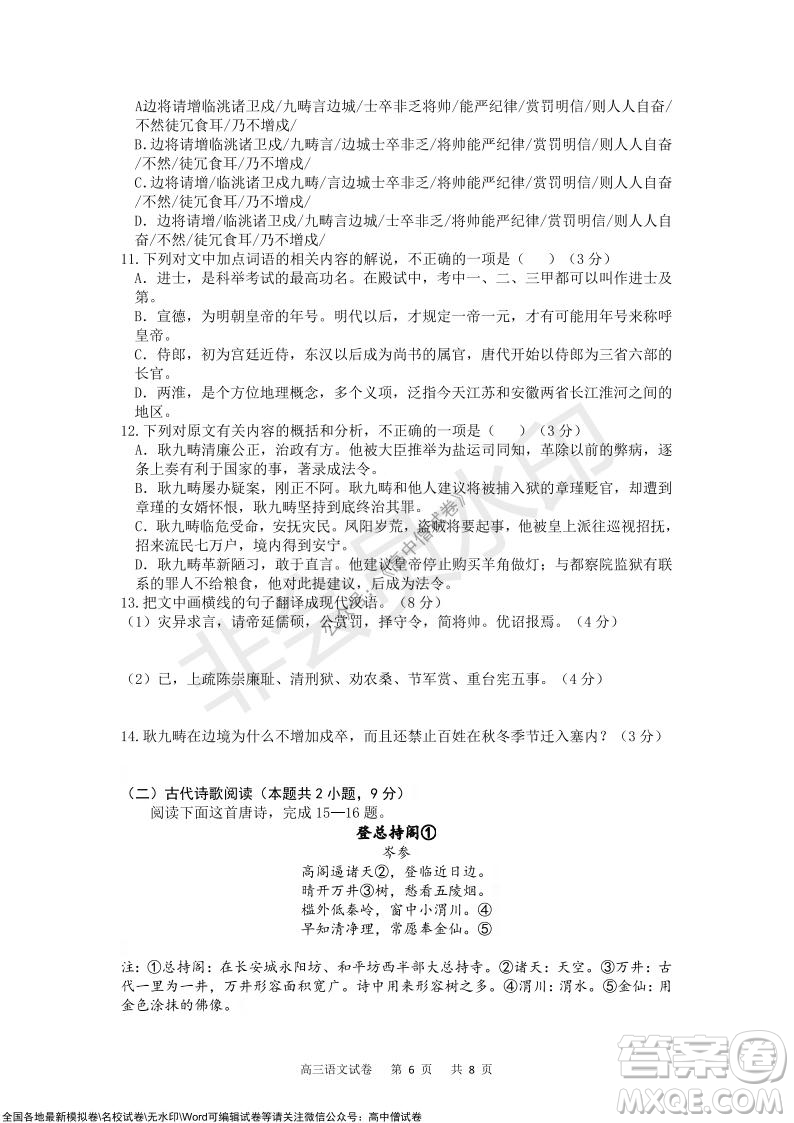 重慶市2021-2022學(xué)年上11月月度質(zhì)量檢測(cè)高三語(yǔ)文試題及答案