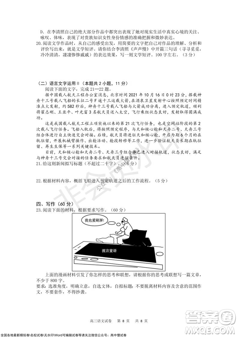 重慶市2021-2022學(xué)年上11月月度質(zhì)量檢測(cè)高三語(yǔ)文試題及答案