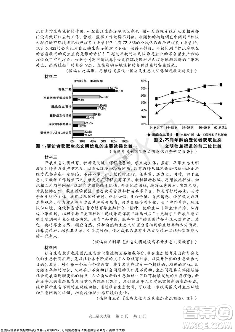 重慶市2021-2022學(xué)年上11月月度質(zhì)量檢測(cè)高三語(yǔ)文試題及答案