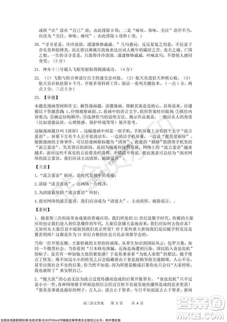 重慶市2021-2022學(xué)年上11月月度質(zhì)量檢測(cè)高三語(yǔ)文試題及答案