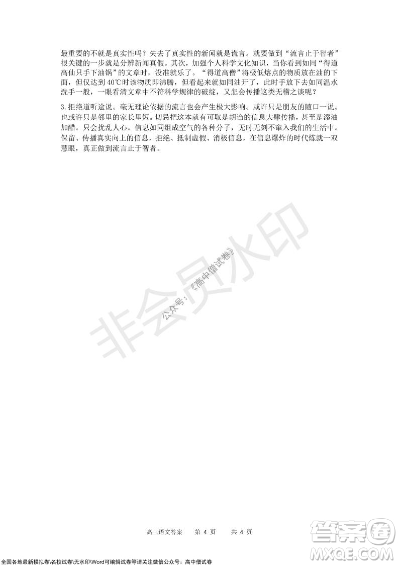 重慶市2021-2022學(xué)年上11月月度質(zhì)量檢測(cè)高三語(yǔ)文試題及答案