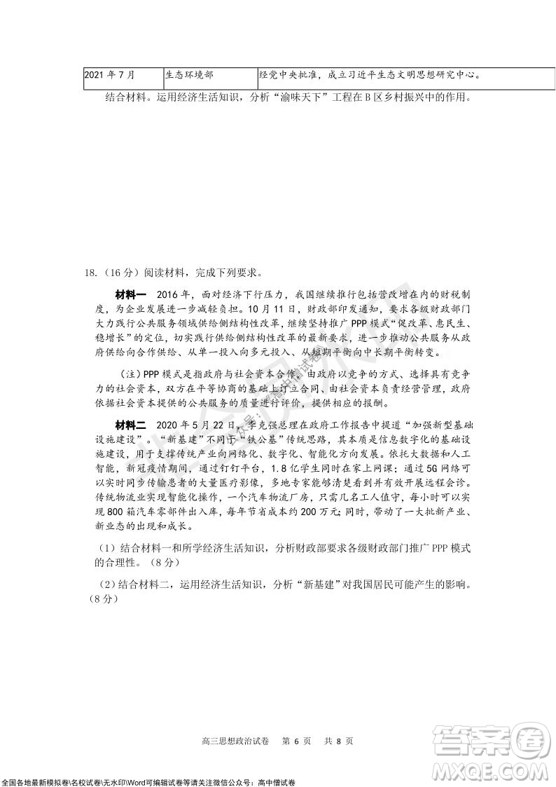 重慶市2021-2022學(xué)年上11月月度質(zhì)量檢測(cè)高三政治試題及答案