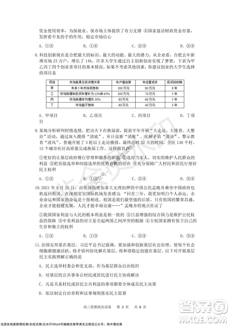 重慶市2021-2022學(xué)年上11月月度質(zhì)量檢測(cè)高三政治試題及答案