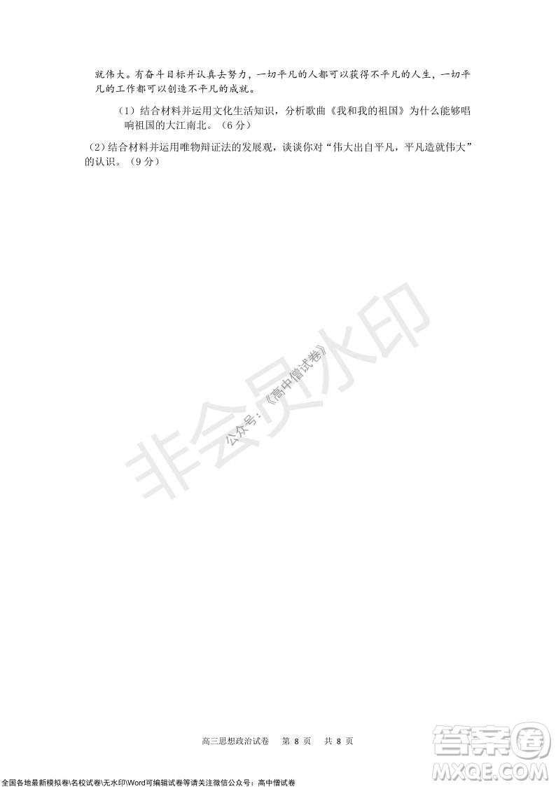 重慶市2021-2022學(xué)年上11月月度質(zhì)量檢測(cè)高三政治試題及答案