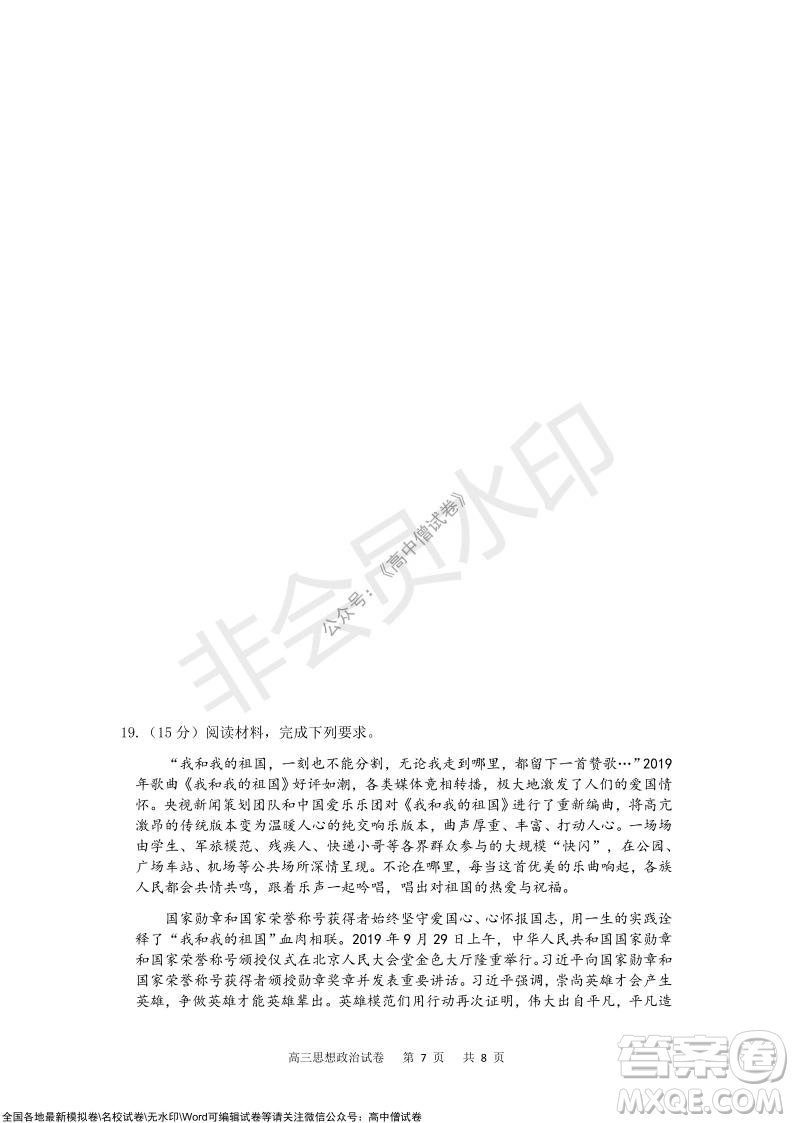 重慶市2021-2022學(xué)年上11月月度質(zhì)量檢測(cè)高三政治試題及答案