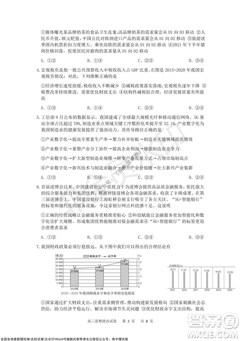 重慶市2021-2022學(xué)年上11月月度質(zhì)量檢測(cè)高三政治試題及答案