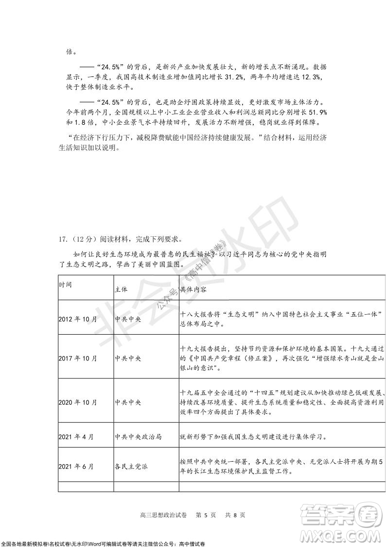 重慶市2021-2022學(xué)年上11月月度質(zhì)量檢測(cè)高三政治試題及答案