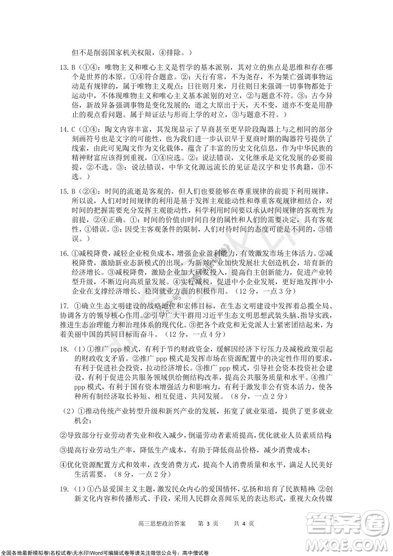 重慶市2021-2022學(xué)年上11月月度質(zhì)量檢測(cè)高三政治試題及答案