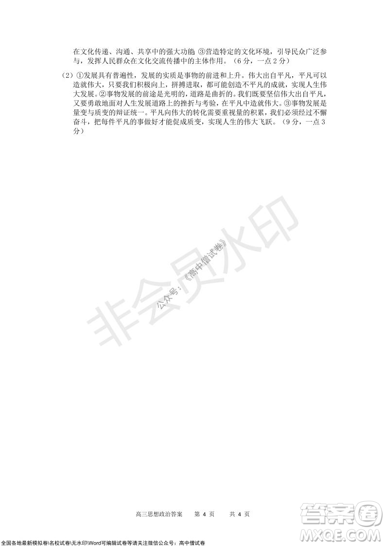 重慶市2021-2022學(xué)年上11月月度質(zhì)量檢測(cè)高三政治試題及答案