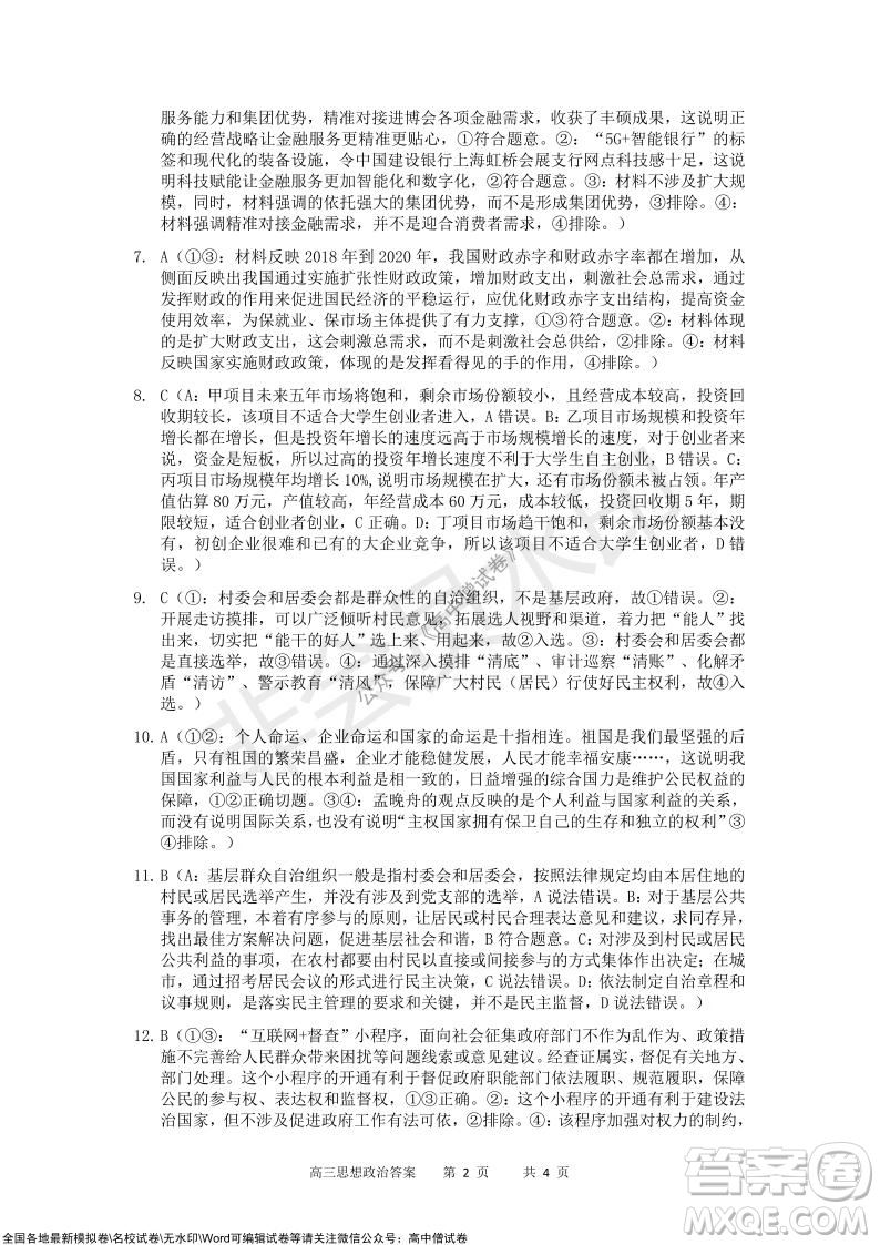重慶市2021-2022學(xué)年上11月月度質(zhì)量檢測(cè)高三政治試題及答案