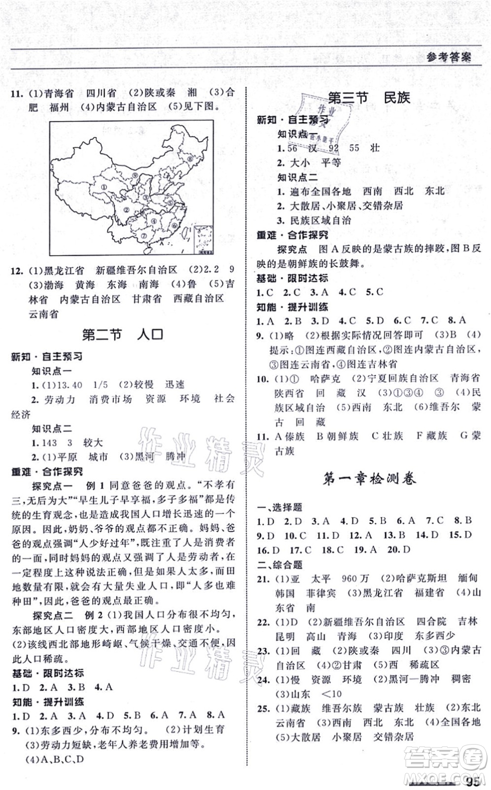 甘肅文化出版社2021地理配套綜合練習八年級上冊人教版答案
