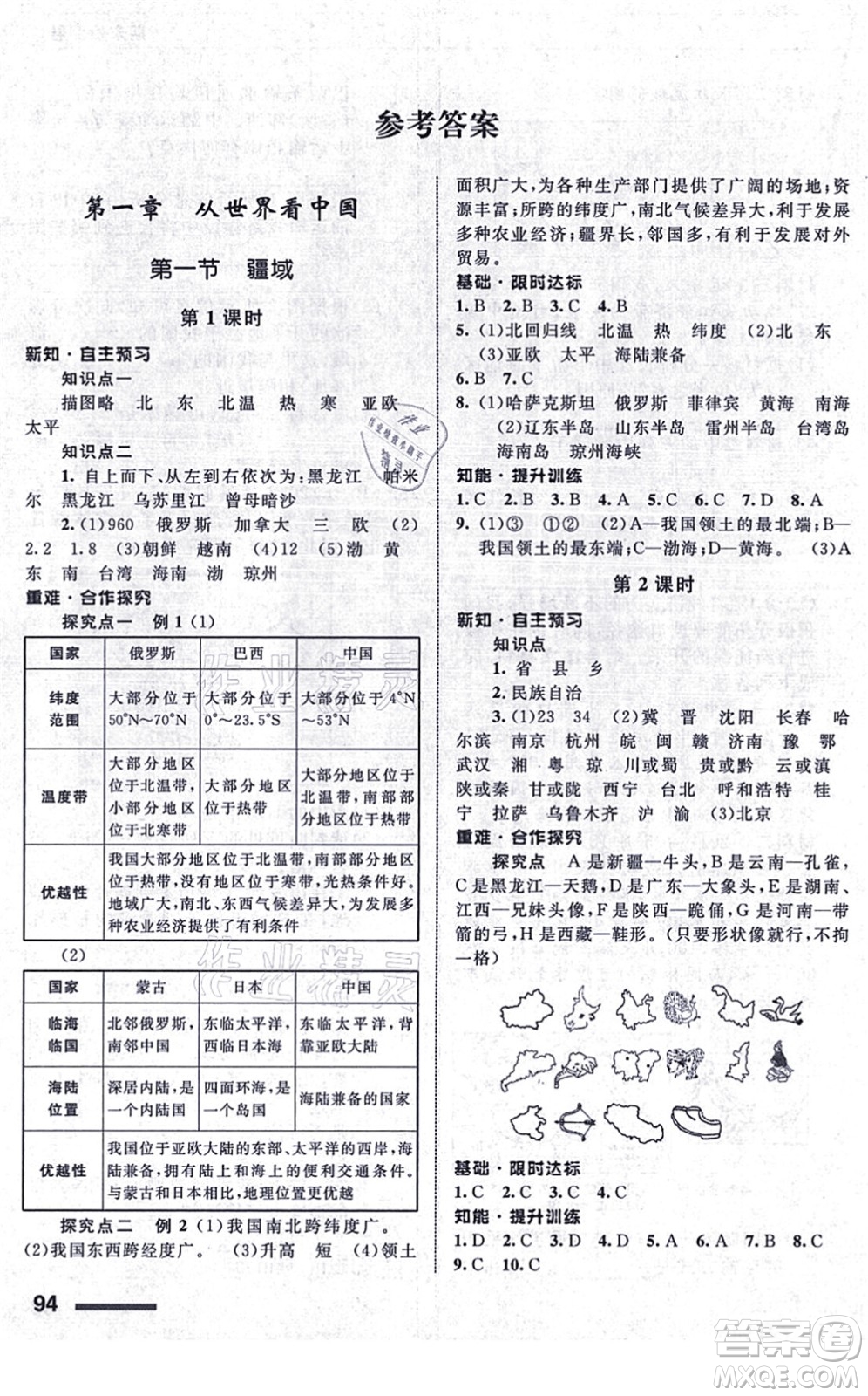 甘肅文化出版社2021地理配套綜合練習八年級上冊人教版答案