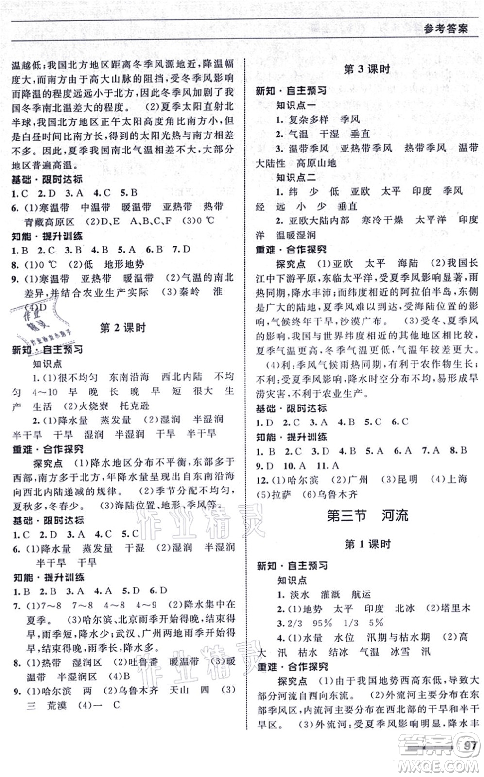甘肅文化出版社2021地理配套綜合練習八年級上冊人教版答案