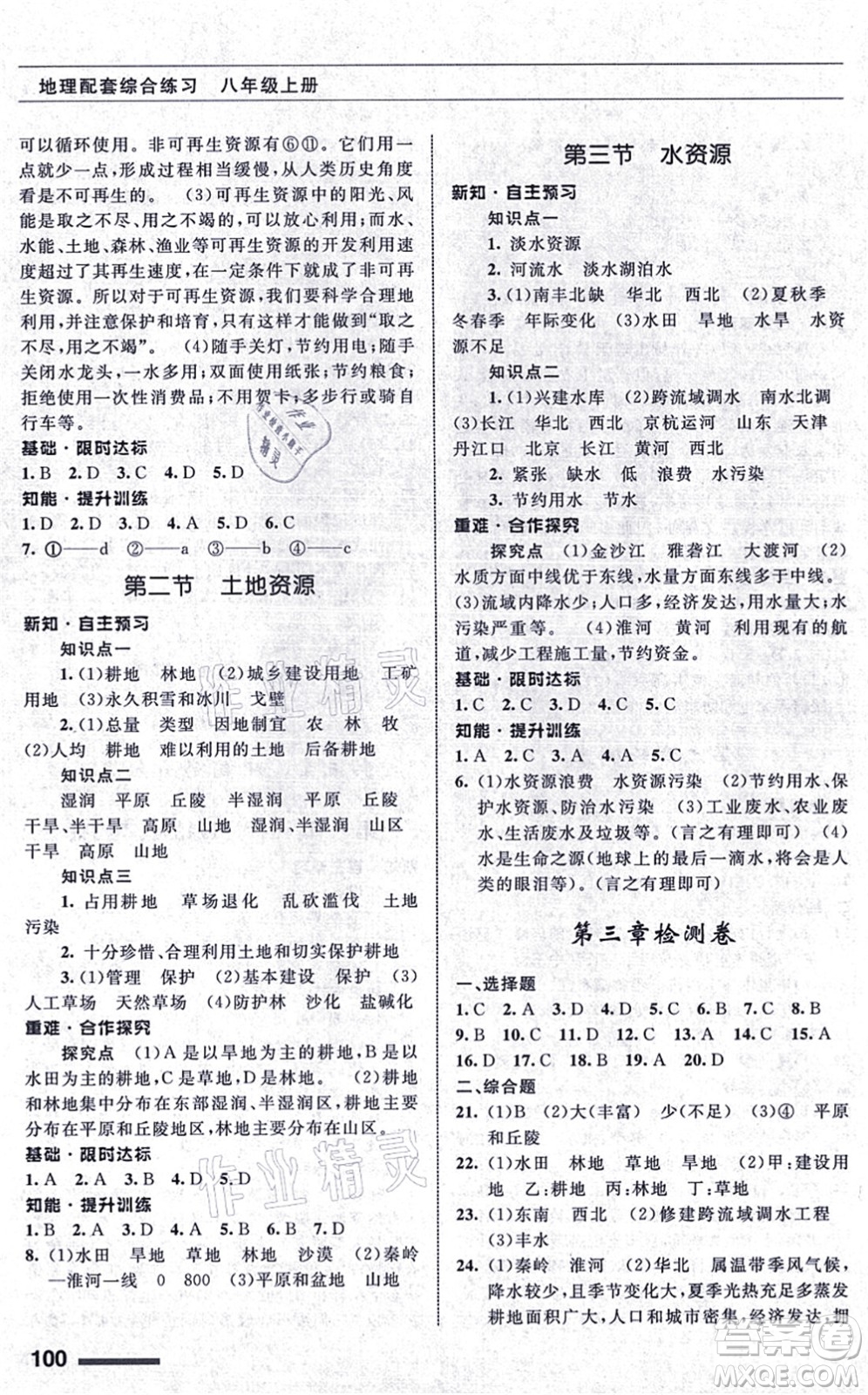 甘肅文化出版社2021地理配套綜合練習八年級上冊人教版答案