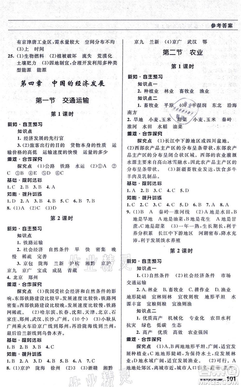甘肅文化出版社2021地理配套綜合練習八年級上冊人教版答案