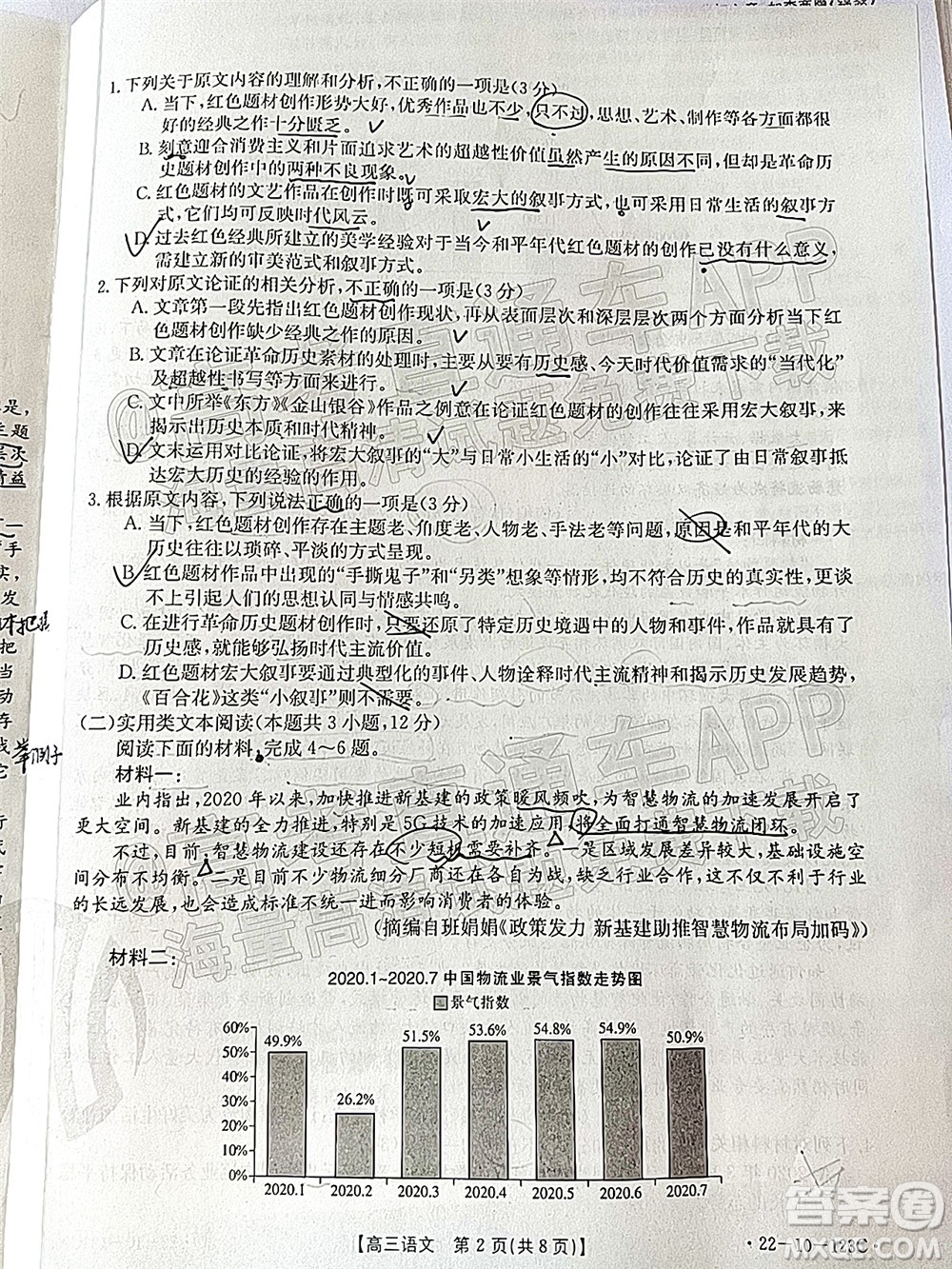 2022屆山西金太陽高三11月聯(lián)考語文試題及答案