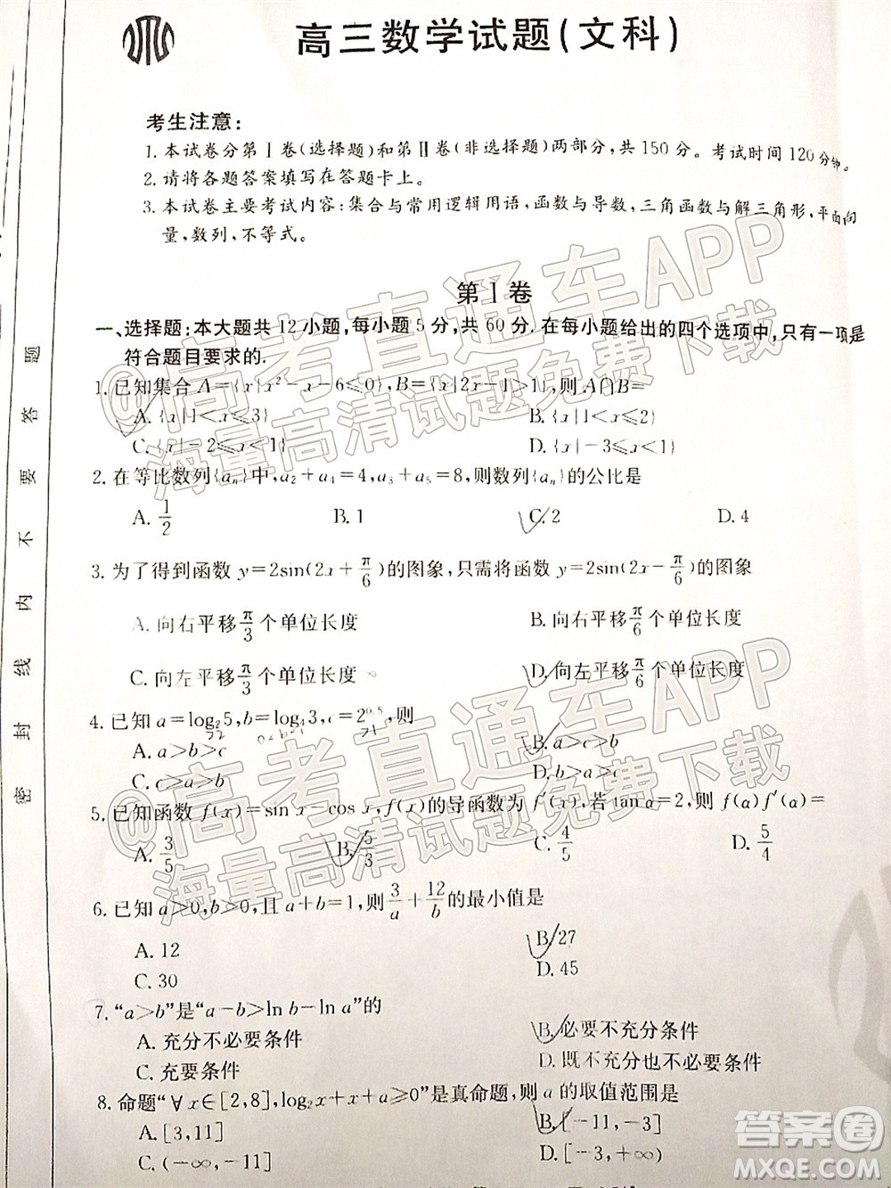 2022屆山西金太陽高三11月聯(lián)考文科數(shù)學試題及答案