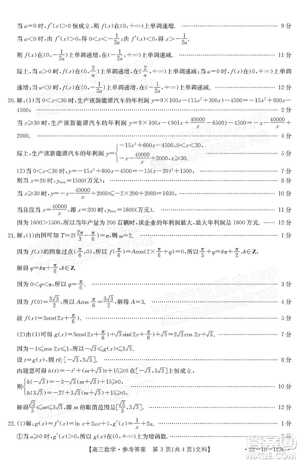 2022屆山西金太陽高三11月聯(lián)考文科數(shù)學試題及答案