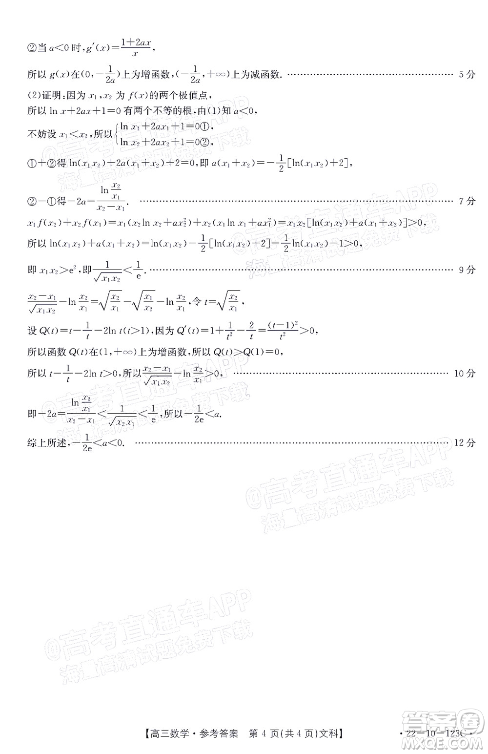 2022屆山西金太陽高三11月聯(lián)考文科數(shù)學試題及答案