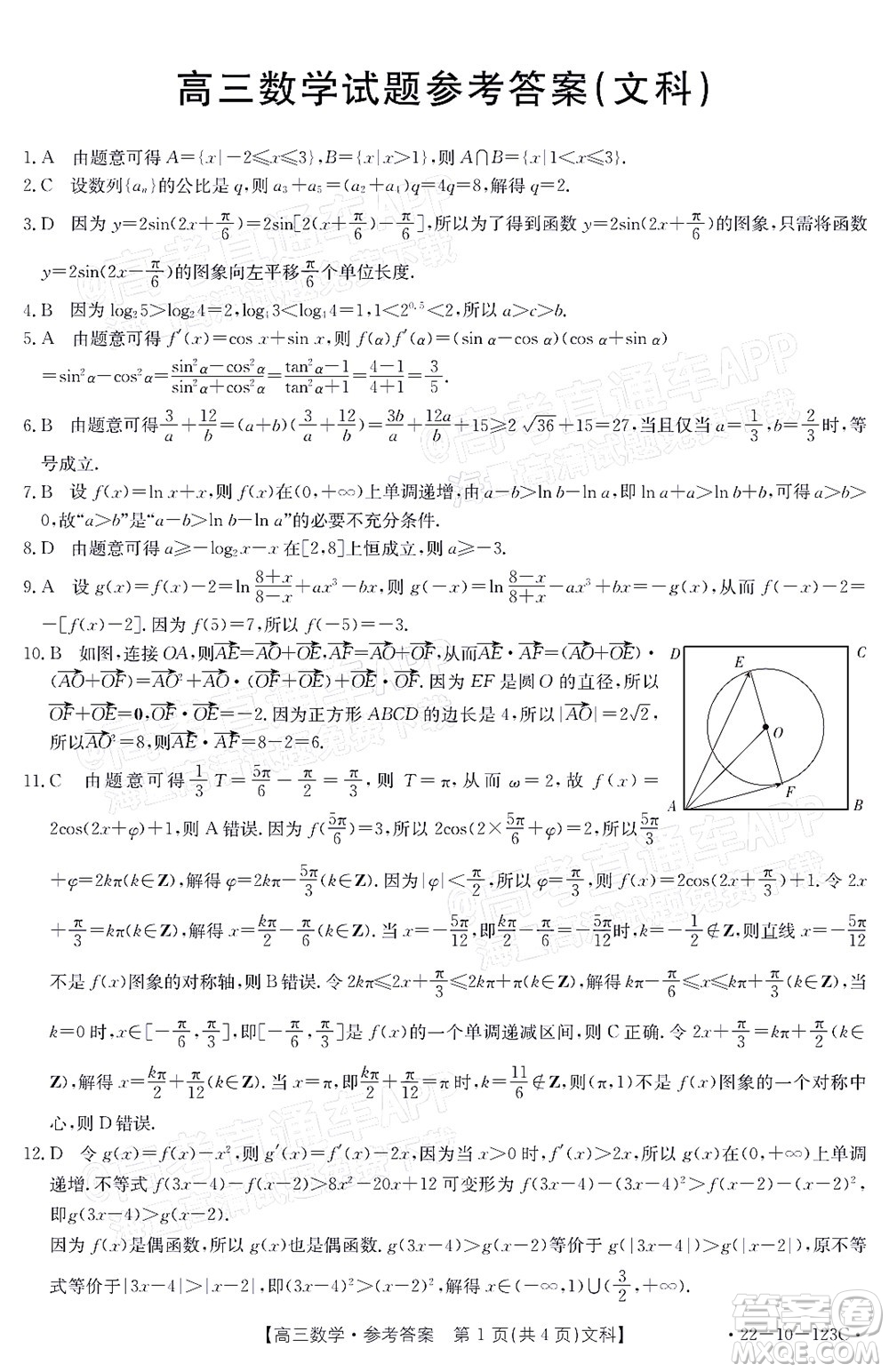 2022屆山西金太陽高三11月聯(lián)考文科數(shù)學試題及答案