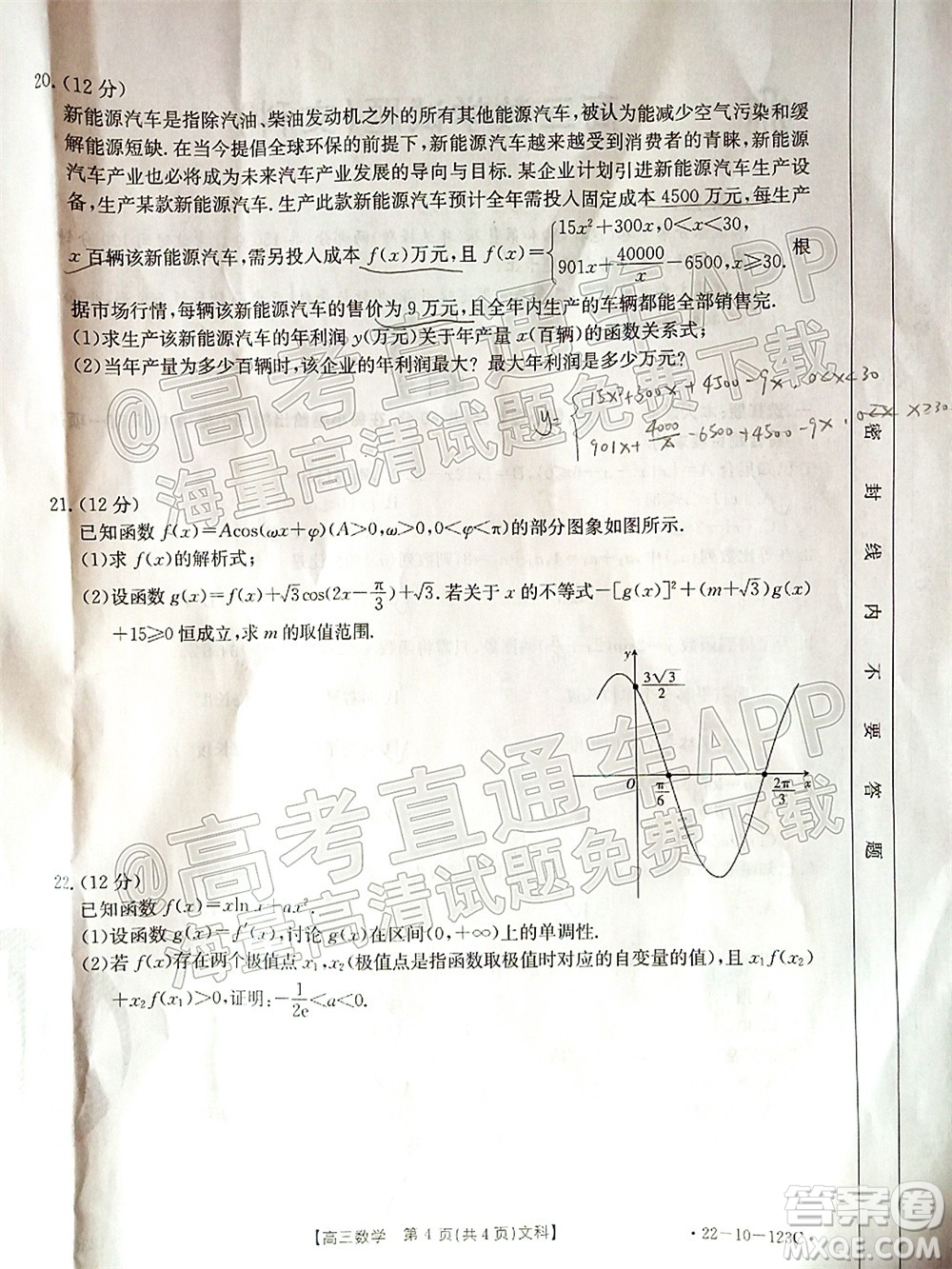 2022屆山西金太陽高三11月聯(lián)考文科數(shù)學試題及答案