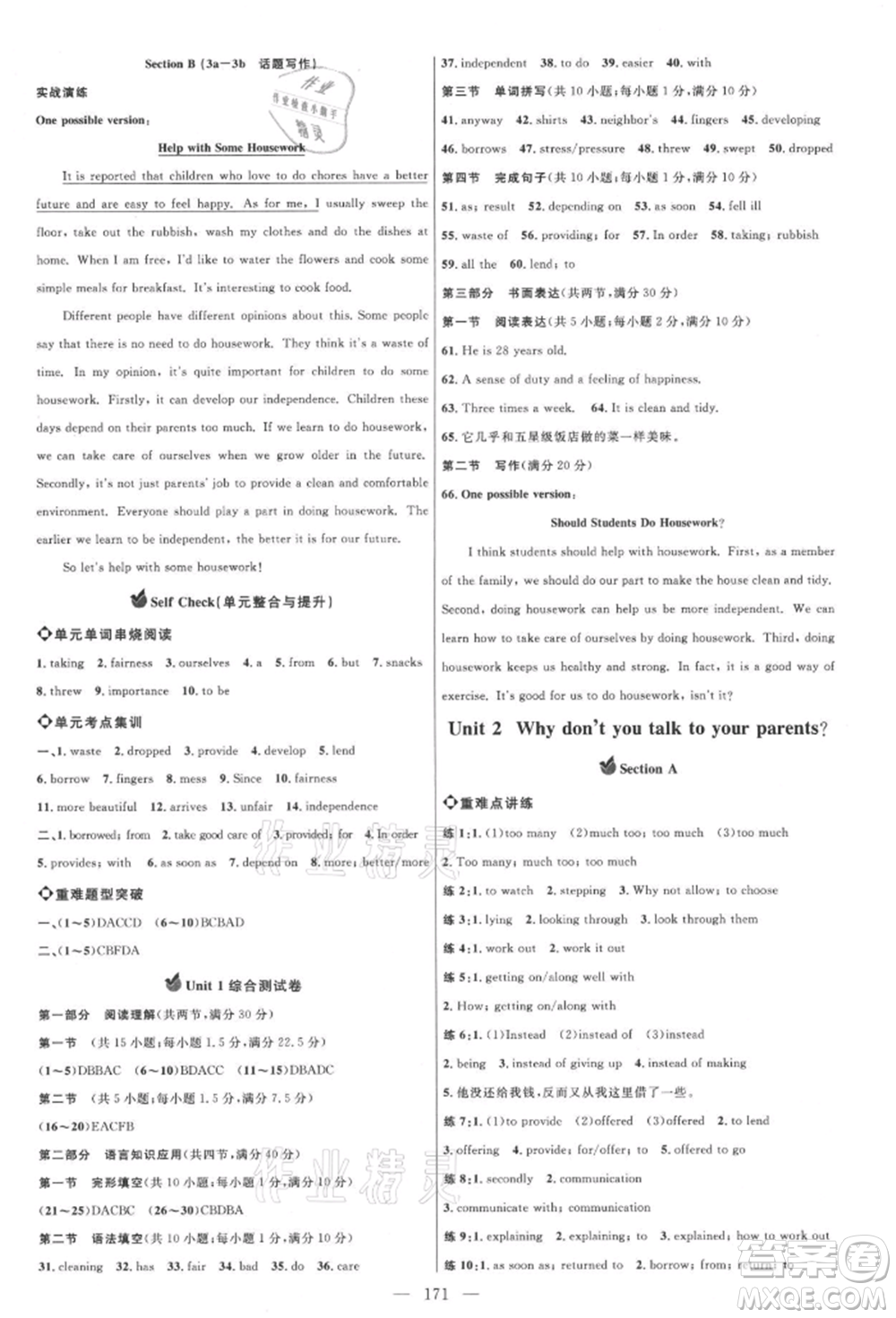 內(nèi)蒙古少年兒童出版社2021細(xì)解巧練八年級(jí)英語(yǔ)上冊(cè)魯教版參考答案