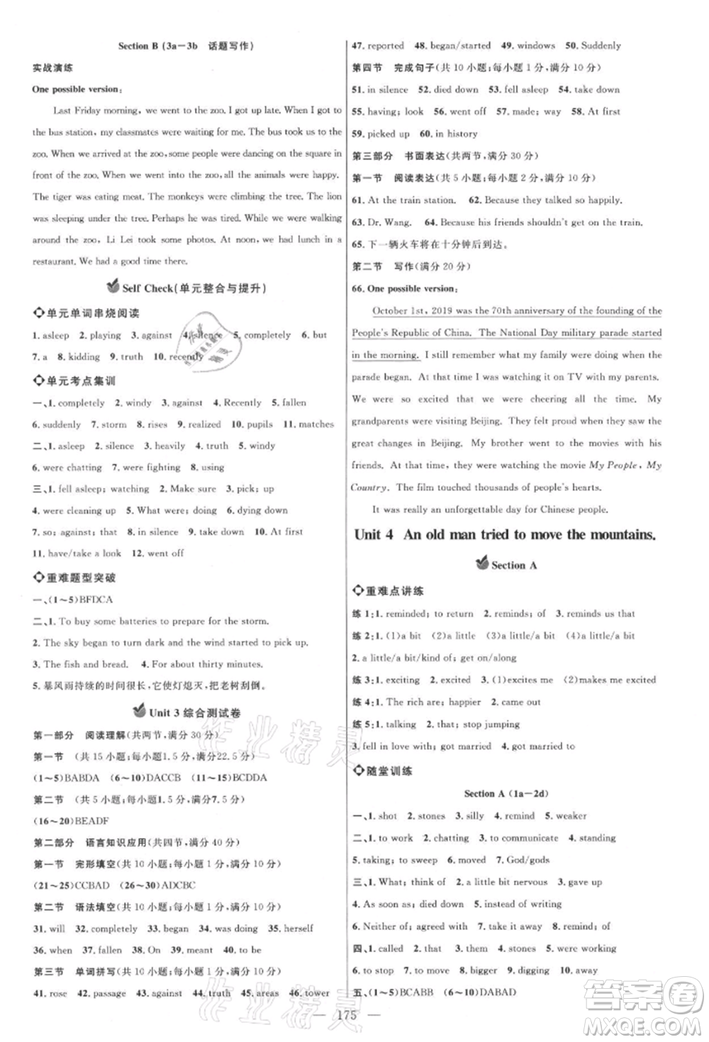內(nèi)蒙古少年兒童出版社2021細(xì)解巧練八年級(jí)英語(yǔ)上冊(cè)魯教版參考答案