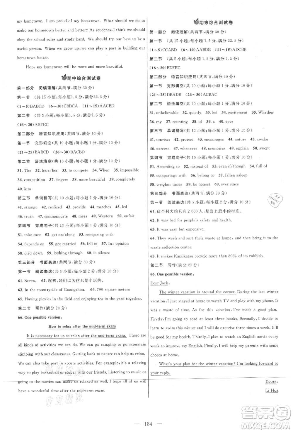 內(nèi)蒙古少年兒童出版社2021細(xì)解巧練八年級(jí)英語(yǔ)上冊(cè)魯教版參考答案