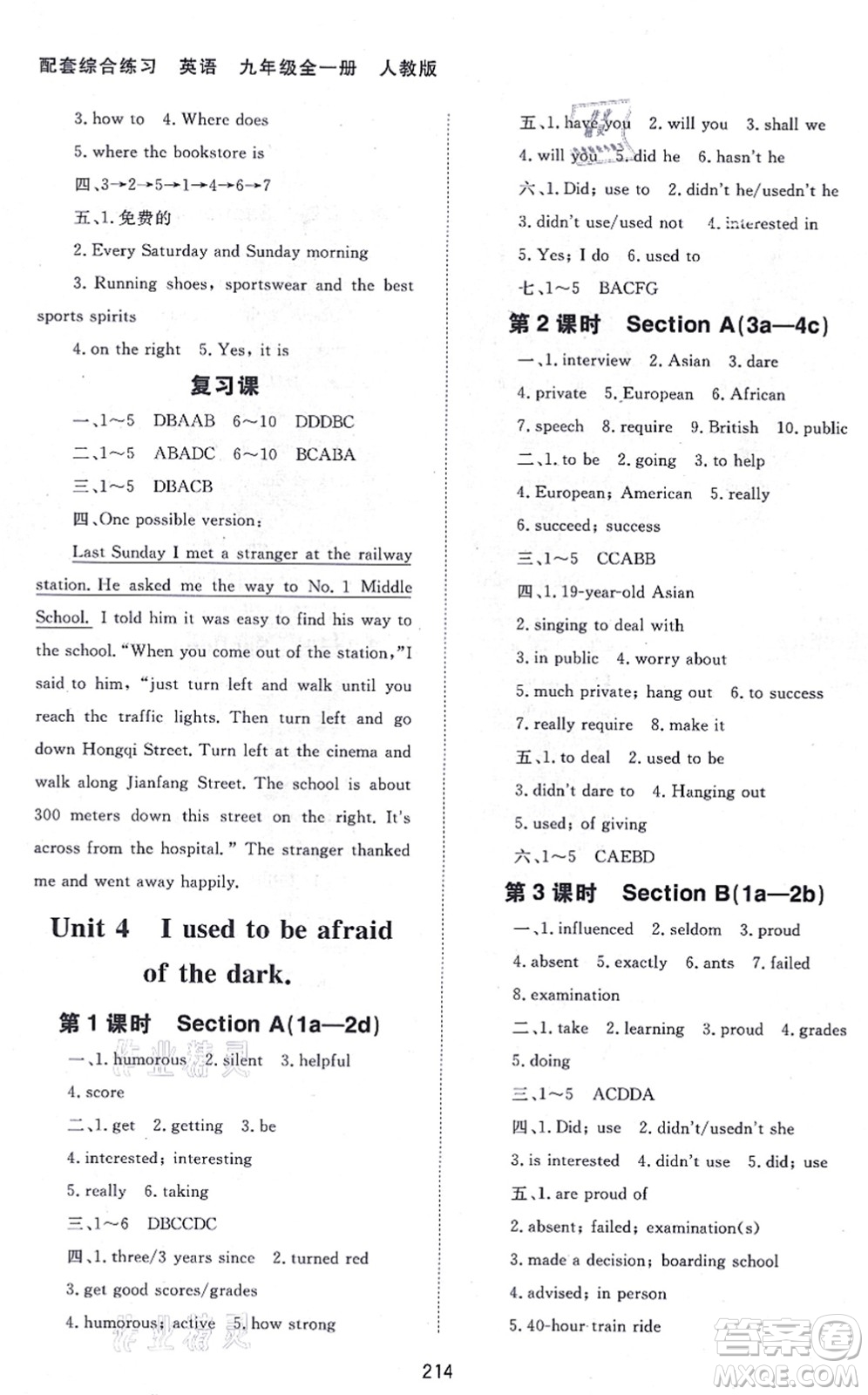 北京師范大學(xué)出版社2021英語配套綜合練習(xí)九年級全一冊人教版答案