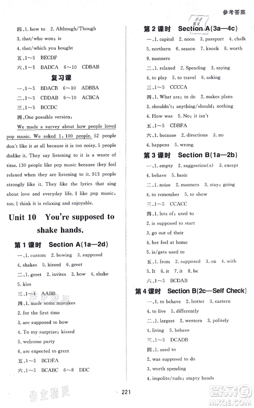 北京師范大學(xué)出版社2021英語配套綜合練習(xí)九年級全一冊人教版答案