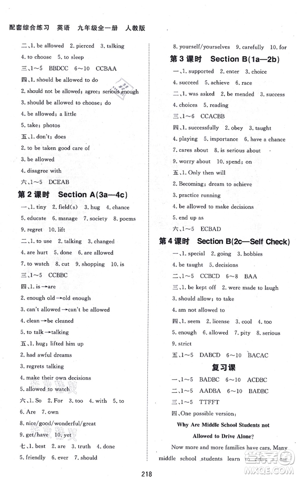 北京師范大學(xué)出版社2021英語配套綜合練習(xí)九年級全一冊人教版答案