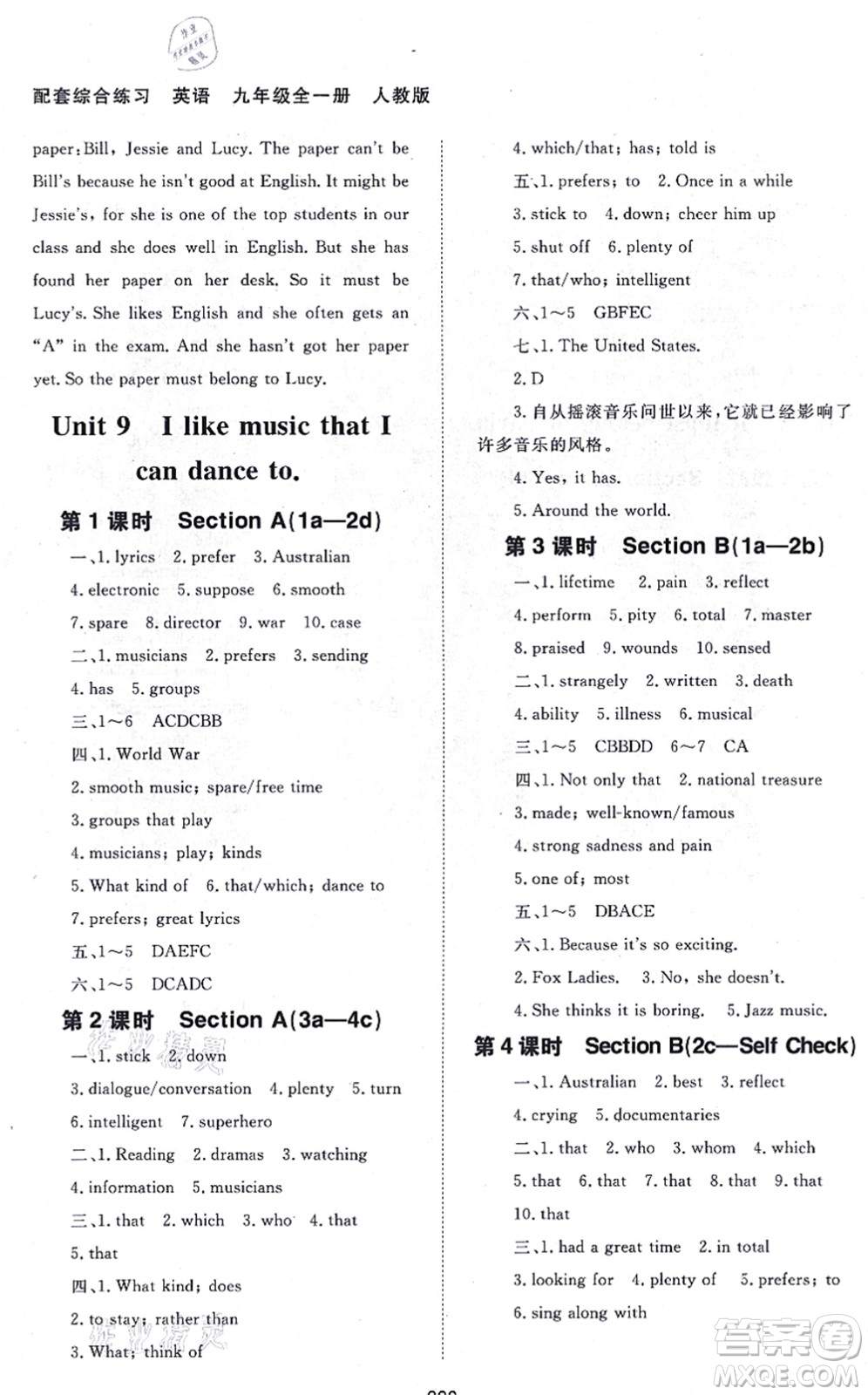 北京師范大學(xué)出版社2021英語配套綜合練習(xí)九年級全一冊人教版答案