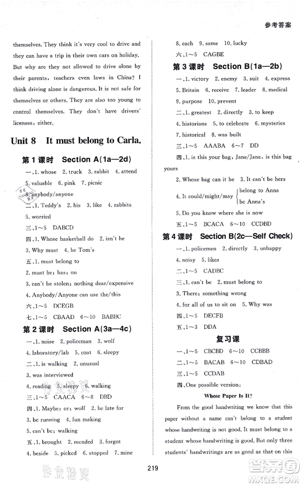 北京師范大學(xué)出版社2021英語配套綜合練習(xí)九年級全一冊人教版答案