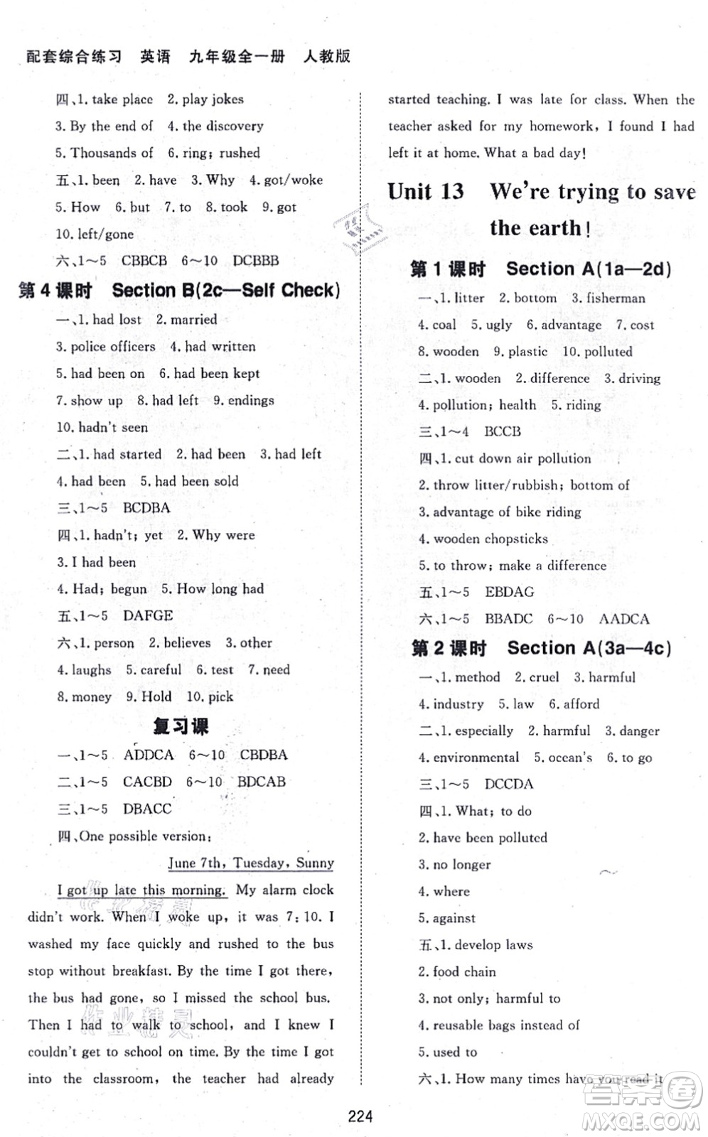 北京師范大學(xué)出版社2021英語配套綜合練習(xí)九年級全一冊人教版答案