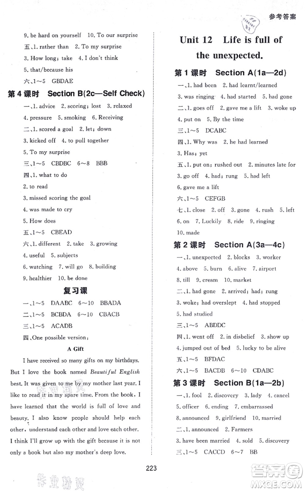 北京師范大學(xué)出版社2021英語配套綜合練習(xí)九年級全一冊人教版答案