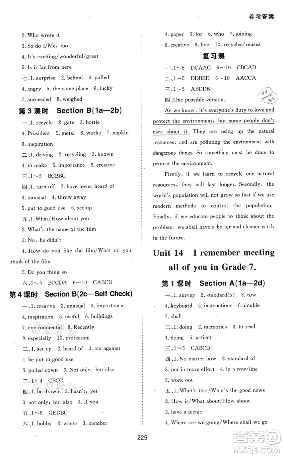 北京師范大學(xué)出版社2021英語配套綜合練習(xí)九年級全一冊人教版答案