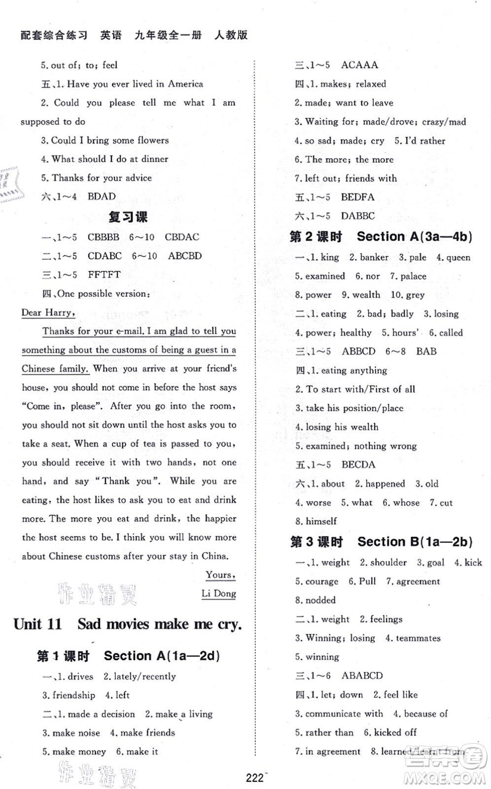 北京師范大學(xué)出版社2021英語配套綜合練習(xí)九年級全一冊人教版答案