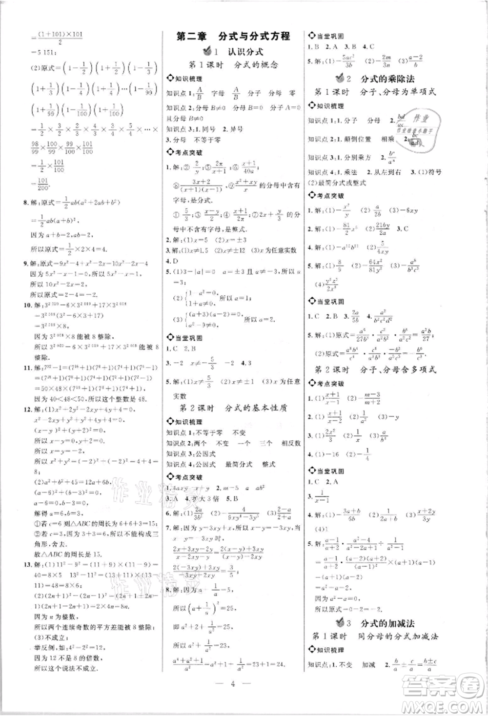 內(nèi)蒙古少年兒童出版社2021細(xì)解巧練八年級數(shù)學(xué)上冊魯教版參考答案