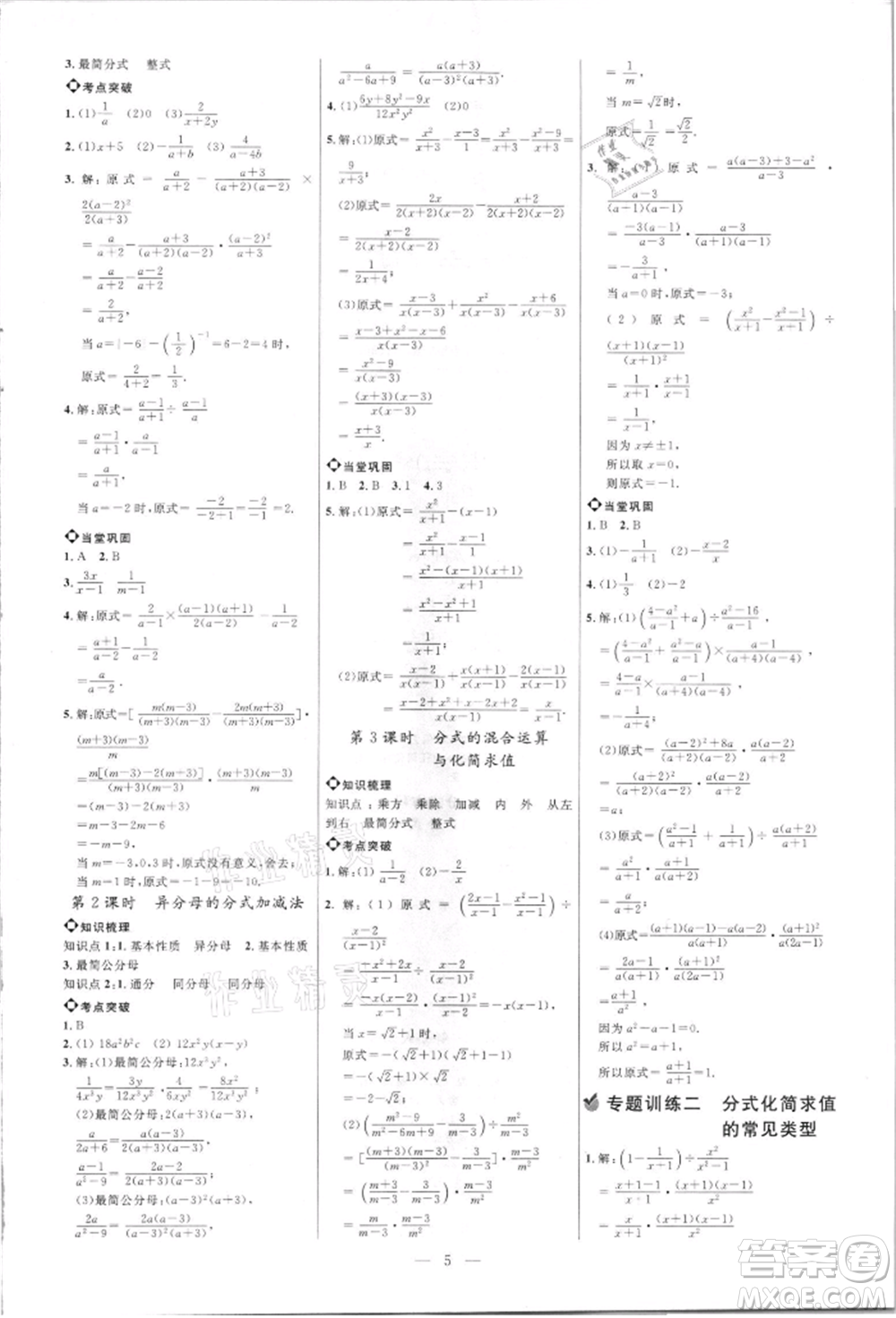 內(nèi)蒙古少年兒童出版社2021細(xì)解巧練八年級數(shù)學(xué)上冊魯教版參考答案